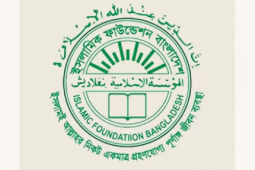 রোজা রেখে করোনার টিকা নেওয়া যাবে : ইসলামিক ফাউন্ডেশন