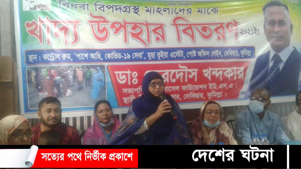 দেবীদ্বারে বিধবা বিপদগ্রস্থ মহিলাদের মাঝে খাদ্য সামগ্রী উপহার বিতরণ