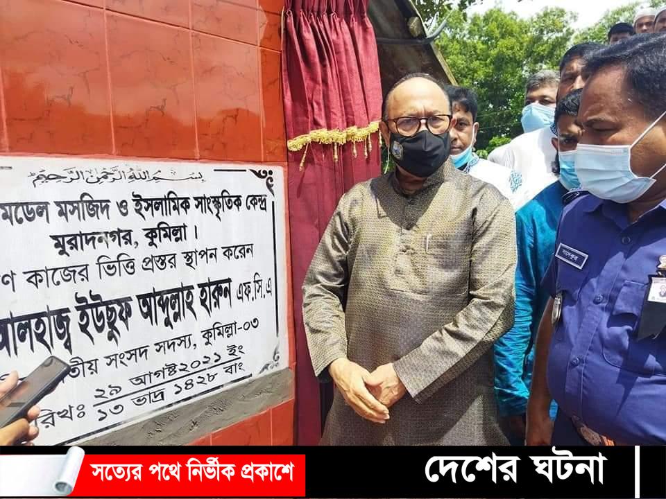 মুরাদনগরে উপজেলা মডেল মসজিদ ও সাংস্কৃতিক কেন্দ্রর ভিক্তি প্রস্থর স্থাপন