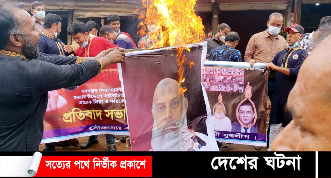 গ্রেনেড হামলার দন্ডপ্রাপ্ত আসামী কায়কোবাদের কুশপুত্তলিকা দাহ