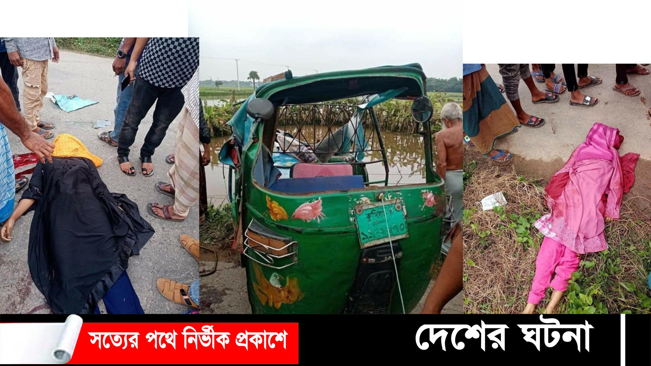 কুমিল্লায় ট্রাক -সি এন জি মুখোমুখি সংঘর্ষ নিহত -২