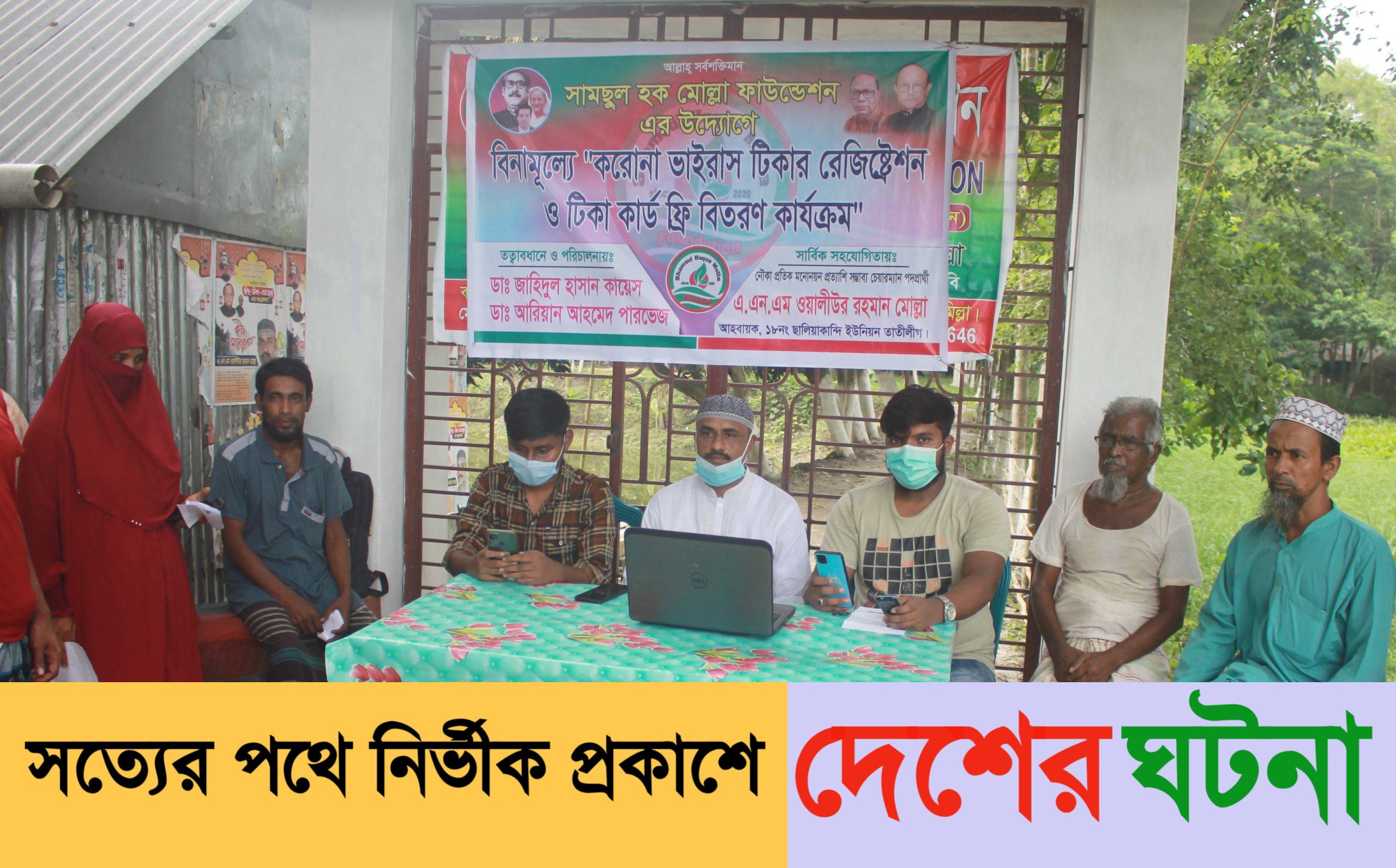 মুরাদনগরে বিনামূল্যে করোনা টিকার রেজিষ্ট্রেশন ও কার্ড বিতরণ কার্যক্রম উদ্ভোদন 