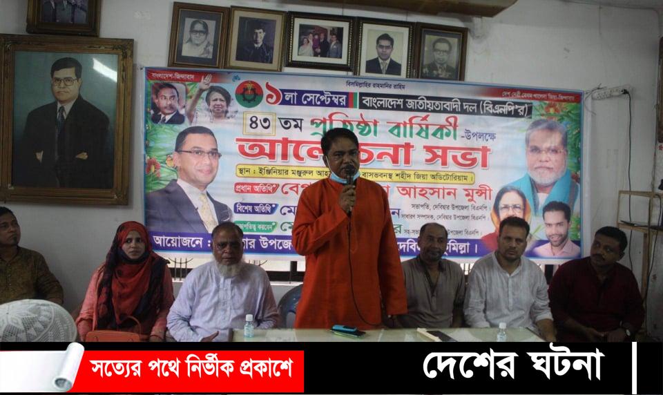 দেবীদ্বারে জেলা ও উপজেলার উদ্যোগে বিএনপির ৪৩তম প্রতিষ্ঠাবার্ষিকী পালিত