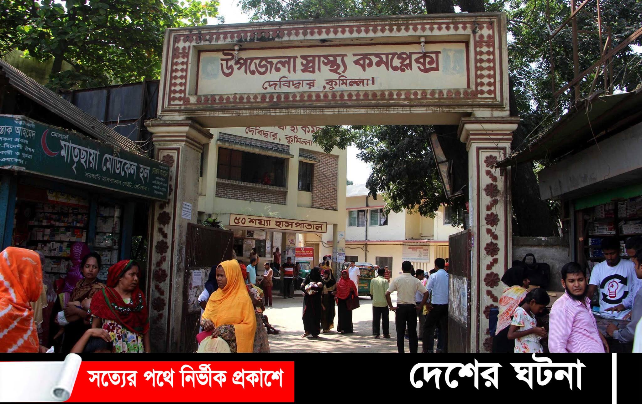 দেবীদ্বারে প্রধানমন্ত্রীর ৭৫তম জন্মবার্ষিকীতে কোভিড-১৯ (সিনোফার্ম) টিকাদান ক্যাম্পেইন প্রস্তুত