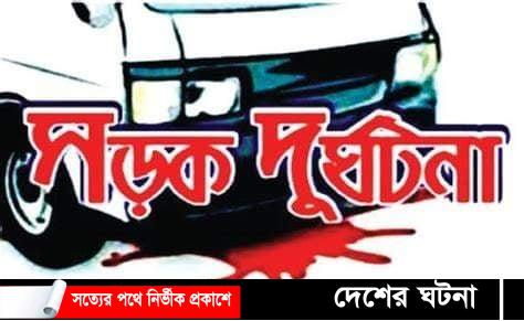 চৌদ্দগ্রামে সড়ক দুর্ঘটনায় নিহত ১