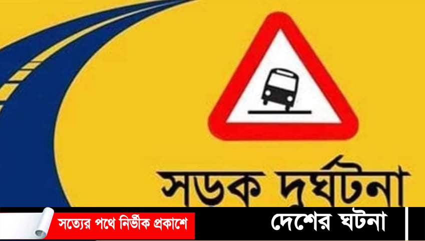 গোপালগঞ্জে বাস চাপায় বৃদ্ধা নিহত