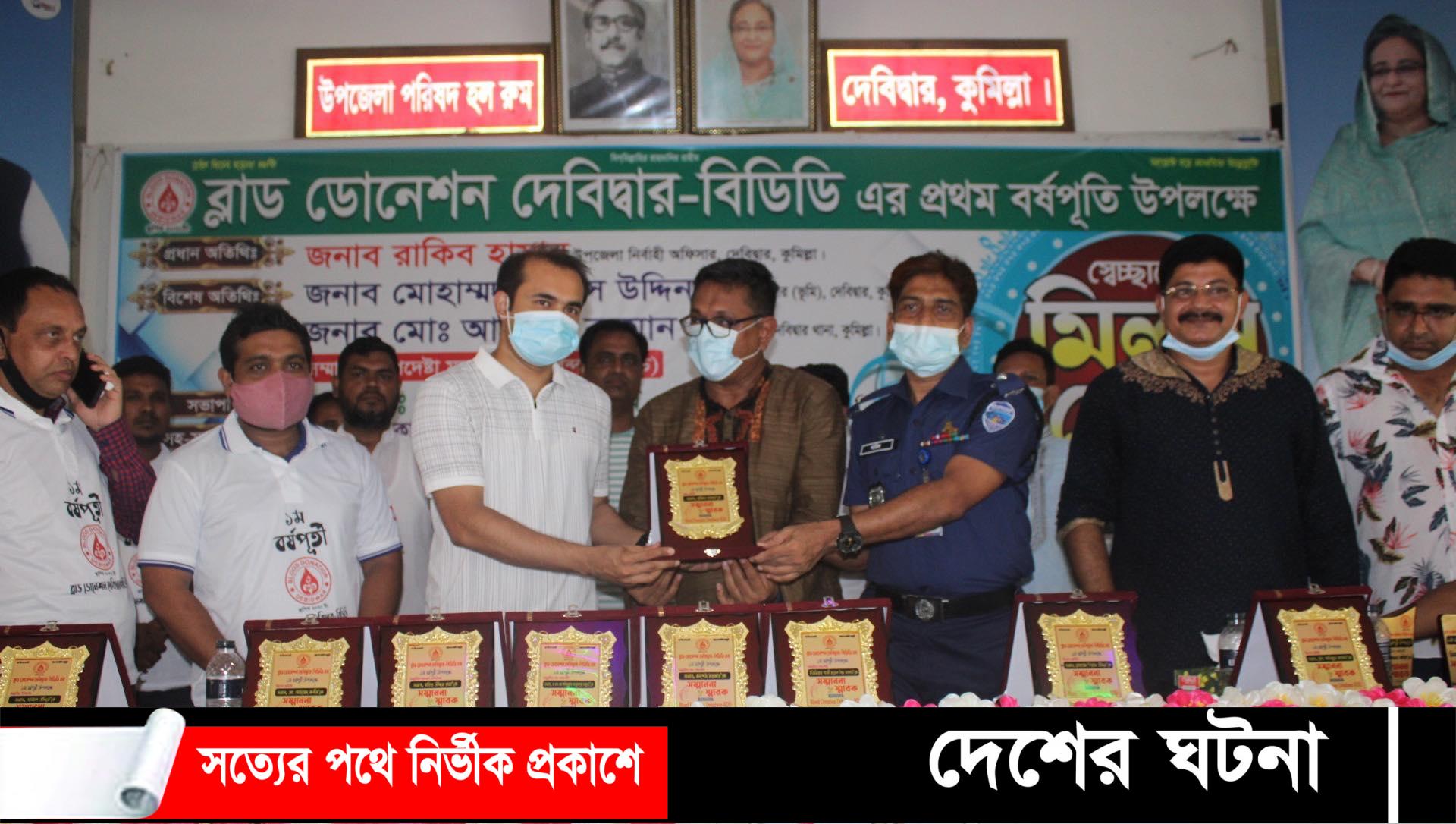 দেবীদ্বারে ব্লাড ডোনেশন দেবীদ্বার’র প্রথম প্রতিষ্ঠা বার্ষিকী উদযাপন