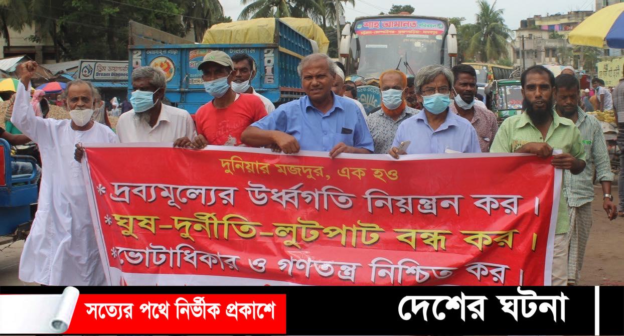 দেবীদ্বারে সিপিবির উদ্যোগে দ্রব্যমূল্য নিয়ন্ত্রণ ঘূষ-দূর্নীতি বন্ধের দাবীতে মানব বন্ধন