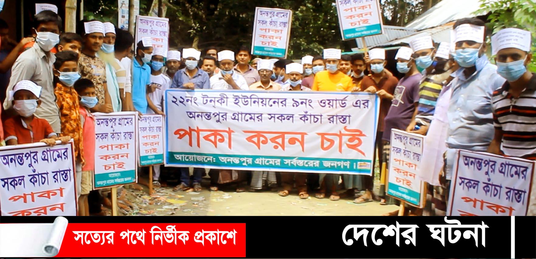 মুরাদনগরে রাস্তা পাকা করার দাবিতে মানববন্ধন