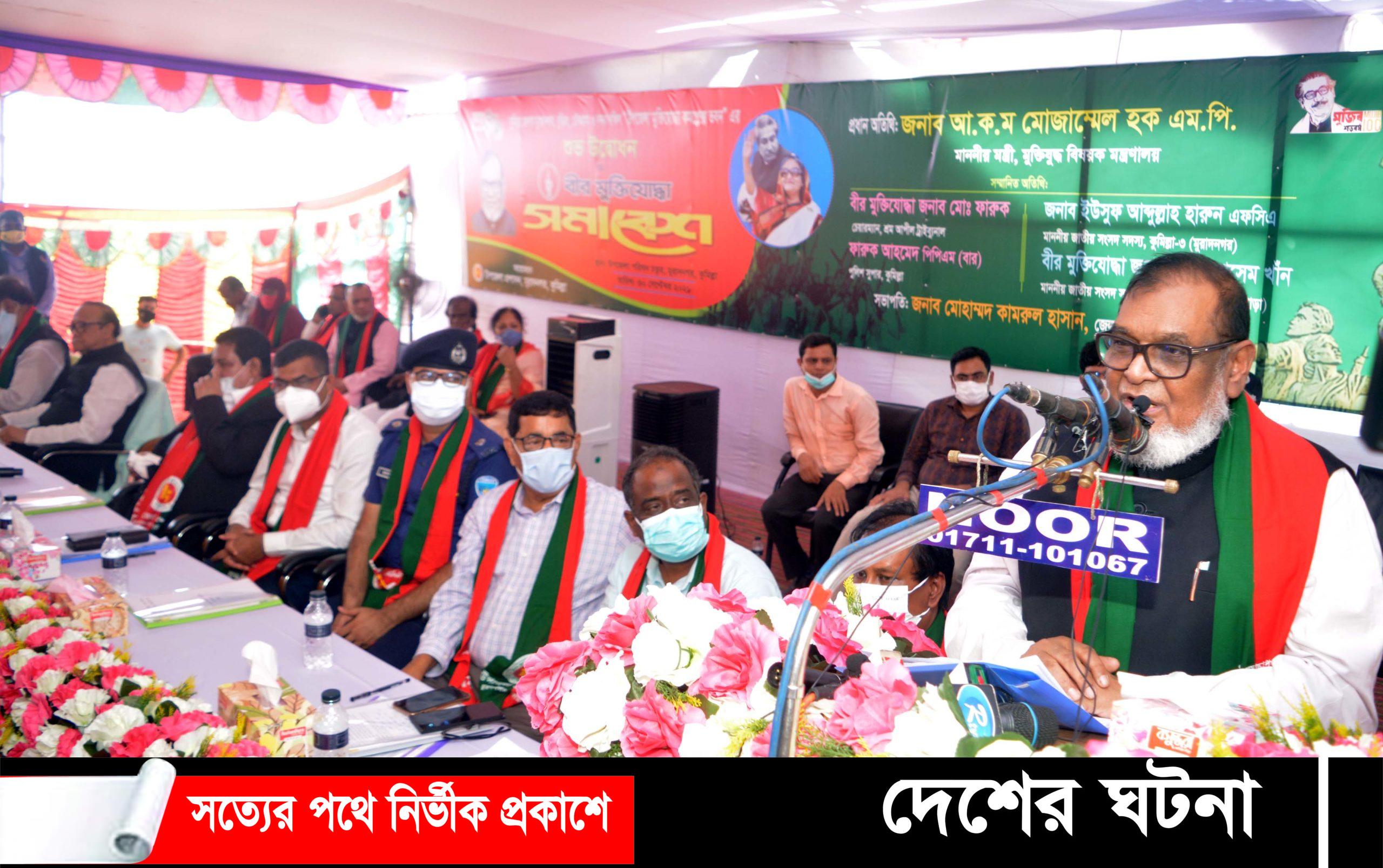 শেখ হাসিনা দেশবাসীর জন্য ২৬টি উন্নয়ন পদক এনেছে – আ’ক’ম মোজাম্মেল হক মুক্তিযুদ্ধ বিষয়ক মন্ত্রী