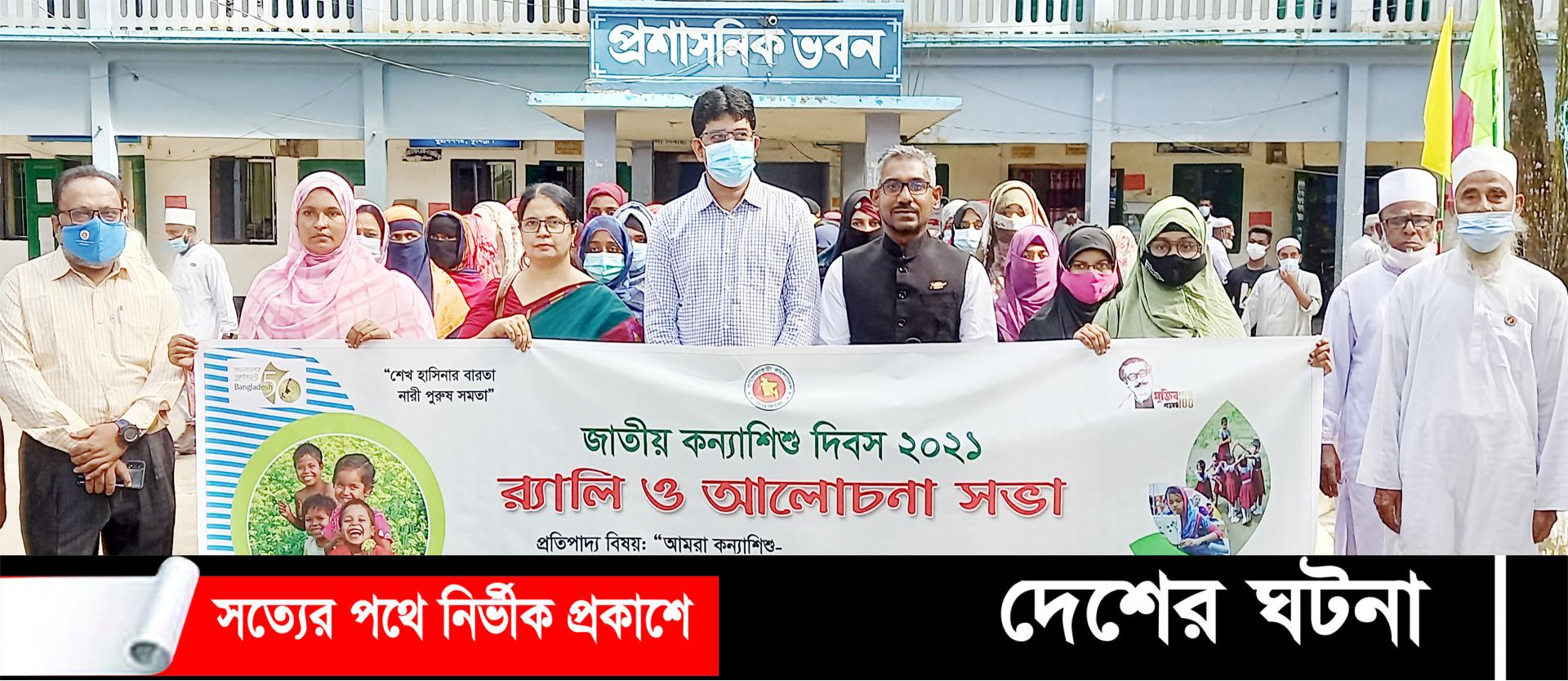 মুরাদনগরে জাতীয় কন্যা শিশু দিবস পালিত 