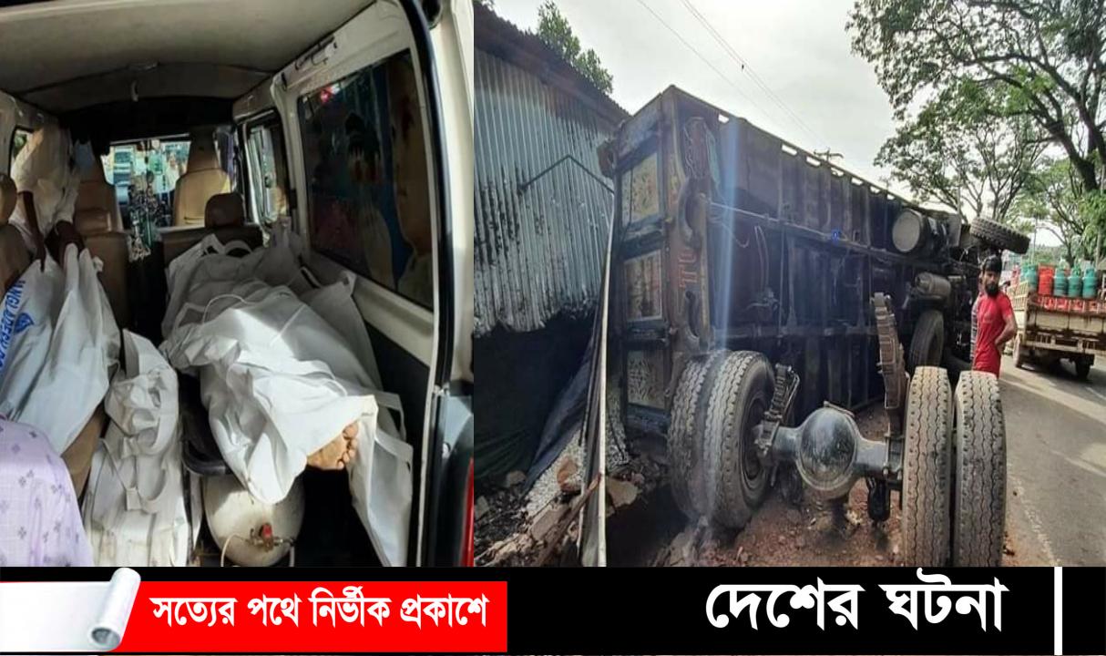 কুমিল্লায় পাথরবাহী ট্রাকচাপায় নিহত ৩