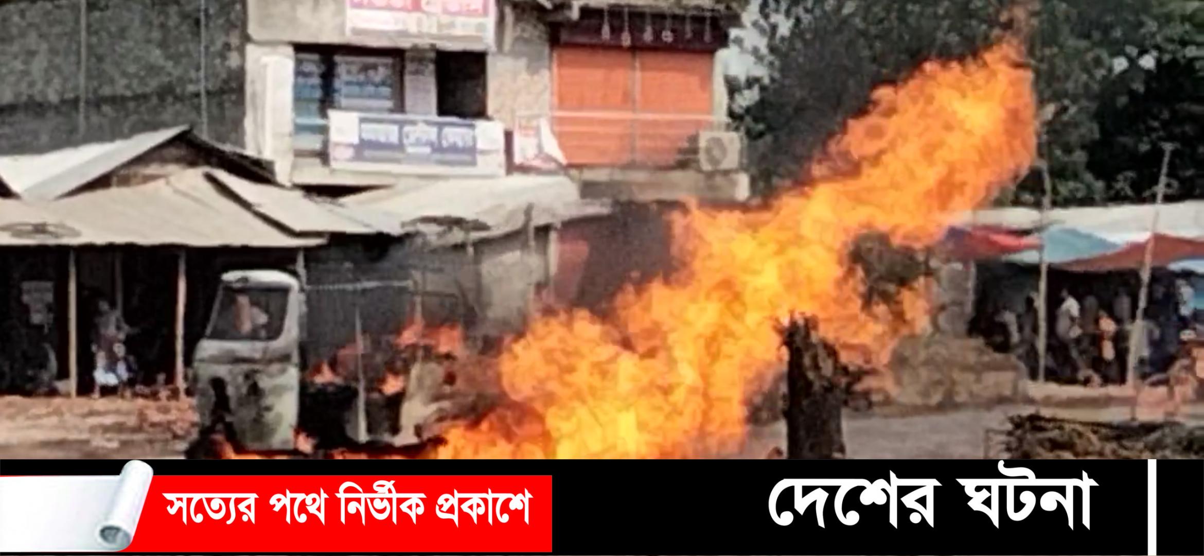 মুরাদনগরে গ্যাসের লাইনের পাইপ থেকে অগ্নিকান্ডে ৫ জন আহত