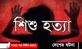 ৪ বছরের শিশুকে জবাই করে হত্যা, ঘাতক মা আটক