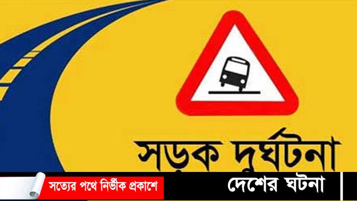 মুন্সিগঞ্জে সড়ক দুর্ঘটনায় তিন বন্ধুর মর্মান্তিক মৃত্যু