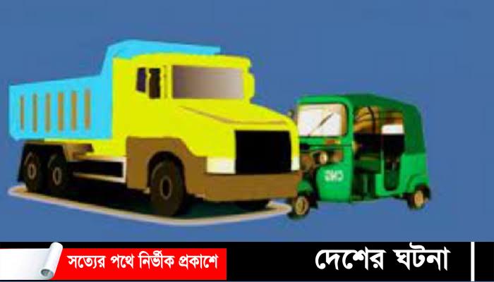 ট্রাক-সিএনজির সংঘর্ষ, নিহত ৪