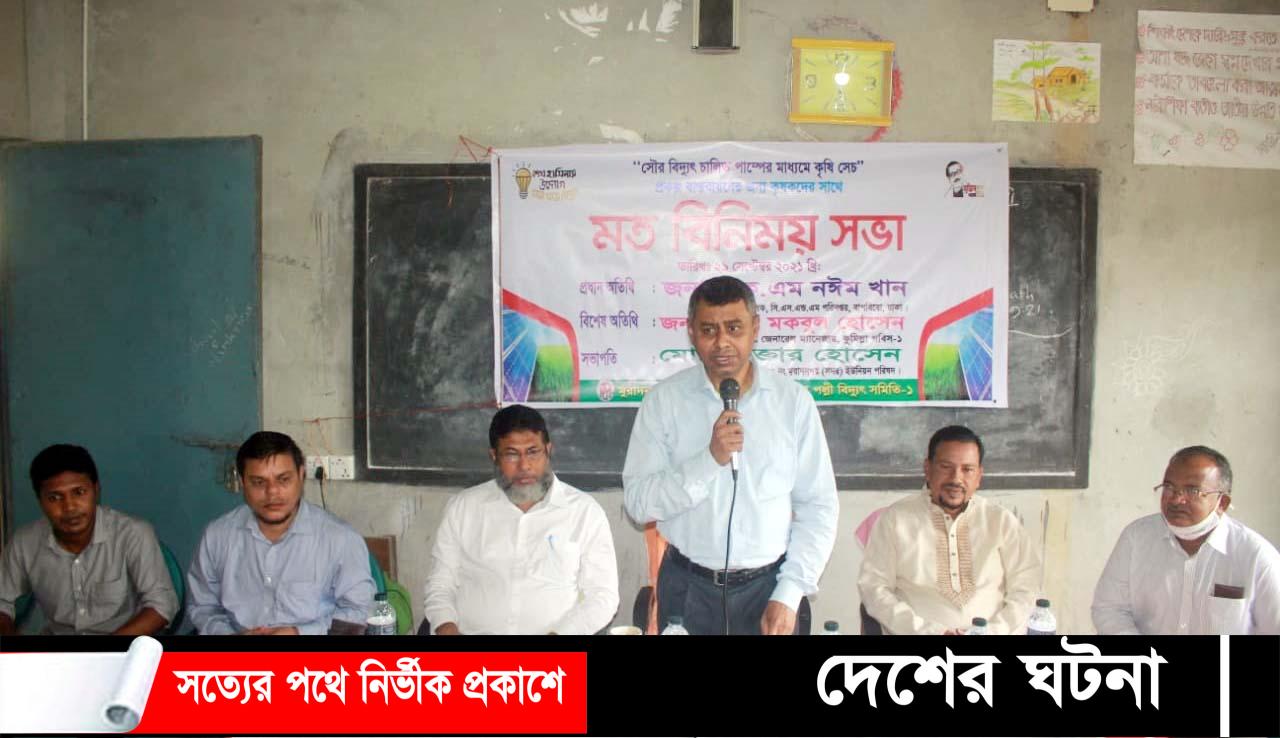 মুরাদনগরে কৃষকদের সাথে পল্লী বিদ্যুৎ সমিতির মতবিনিময়