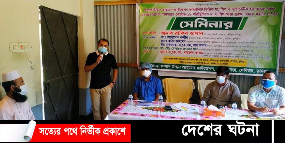 দেবীদ্বারে মা ও শিশুর স্বাস্থ্য সুরক্ষা বিষয়ে ‘সেমিনার’ 