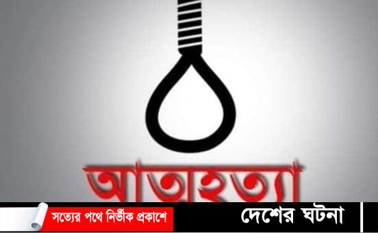 পঞ্চগড়ে কলেজ ছাত্রের ঝুলন্ত মৃতদেহ উদ্ধার