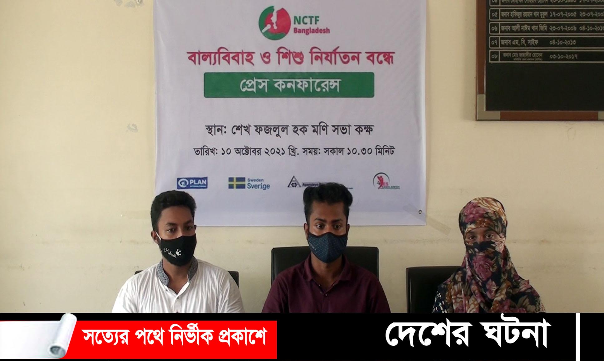 গোপালগঞ্জে বাল্যবিবাহ ও শিশু নিয্যাতন বন্ধে সংবাদ সম্মেলন