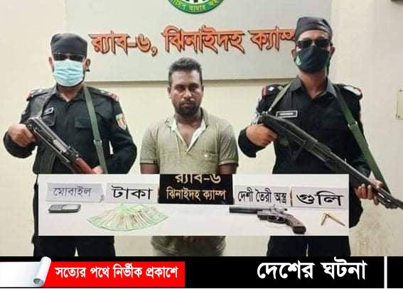 ঝিনাইদহের হরিণাকুন্ডু উপজেলায় র‌্যাবের অভিযানে অস্ত্রসহ ১ যুবক গ্রেফতার