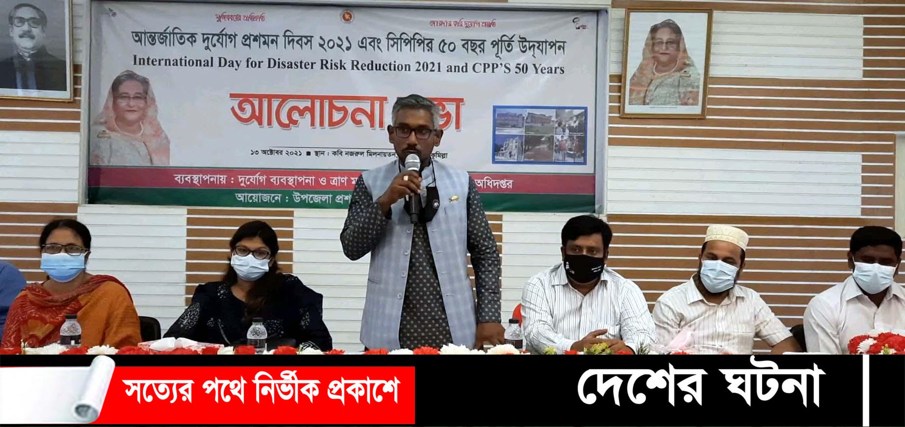 মুরাদনগরে আন্তর্জাতিক দুর্যোগ প্রশমন দিবস পালিত
