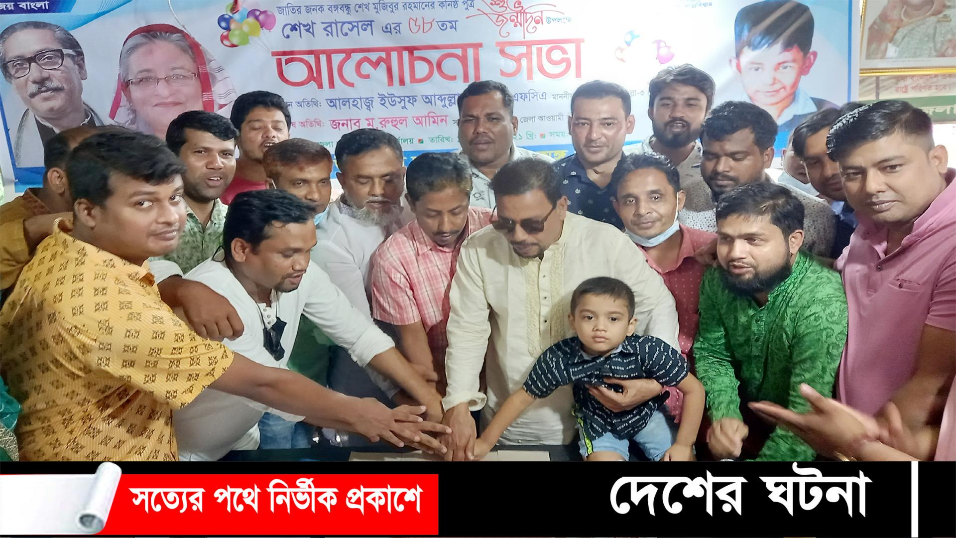 মুরাদনগরে উৎসবমুখর পরিবেশে শেখ রাসেলের জন্মদিন পালিত
