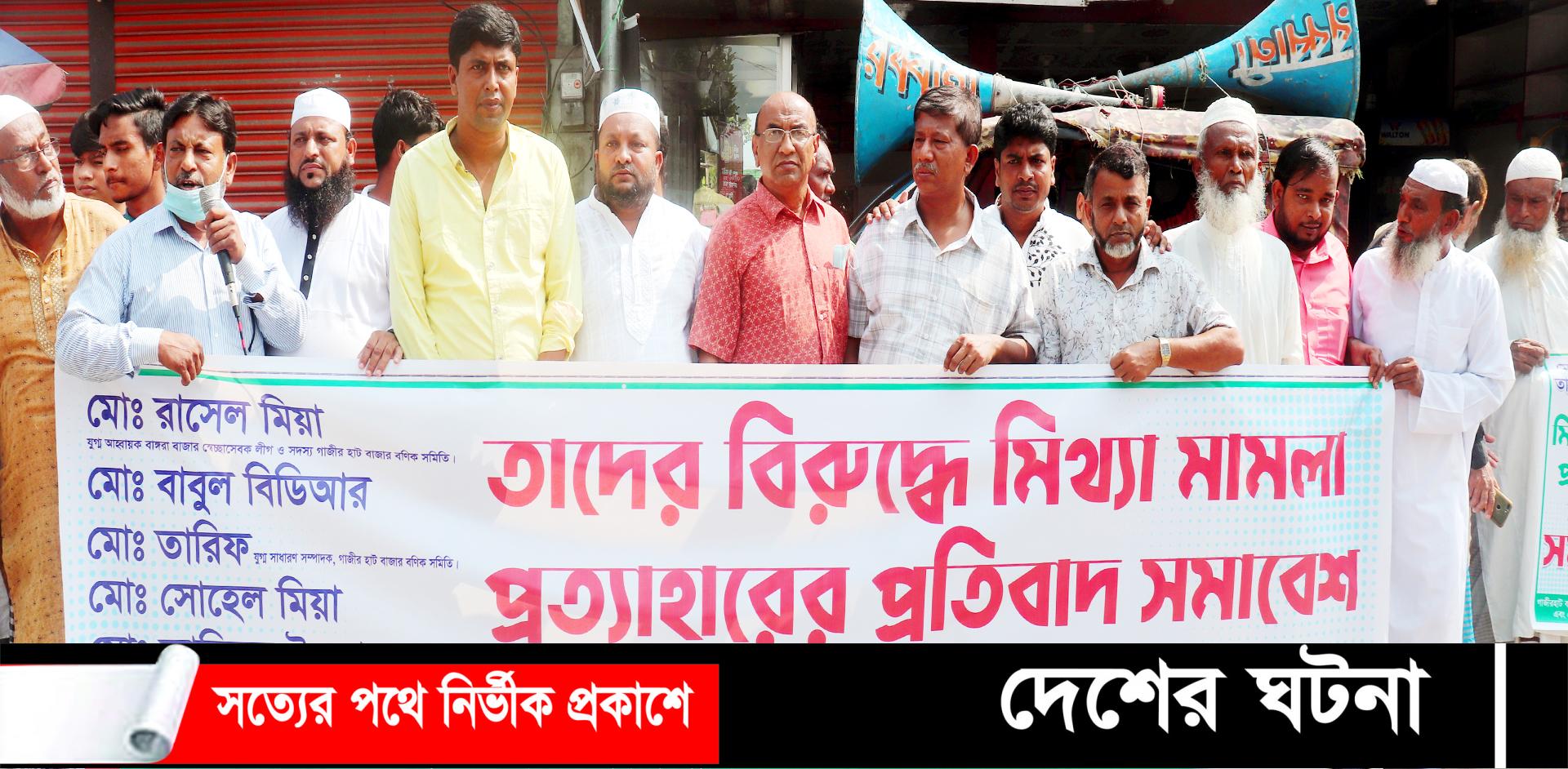 মুরাদনগরে দোকান বন্ধ রেখে ব্যবসায়ীদের প্রতিবাদ সমাবেশ