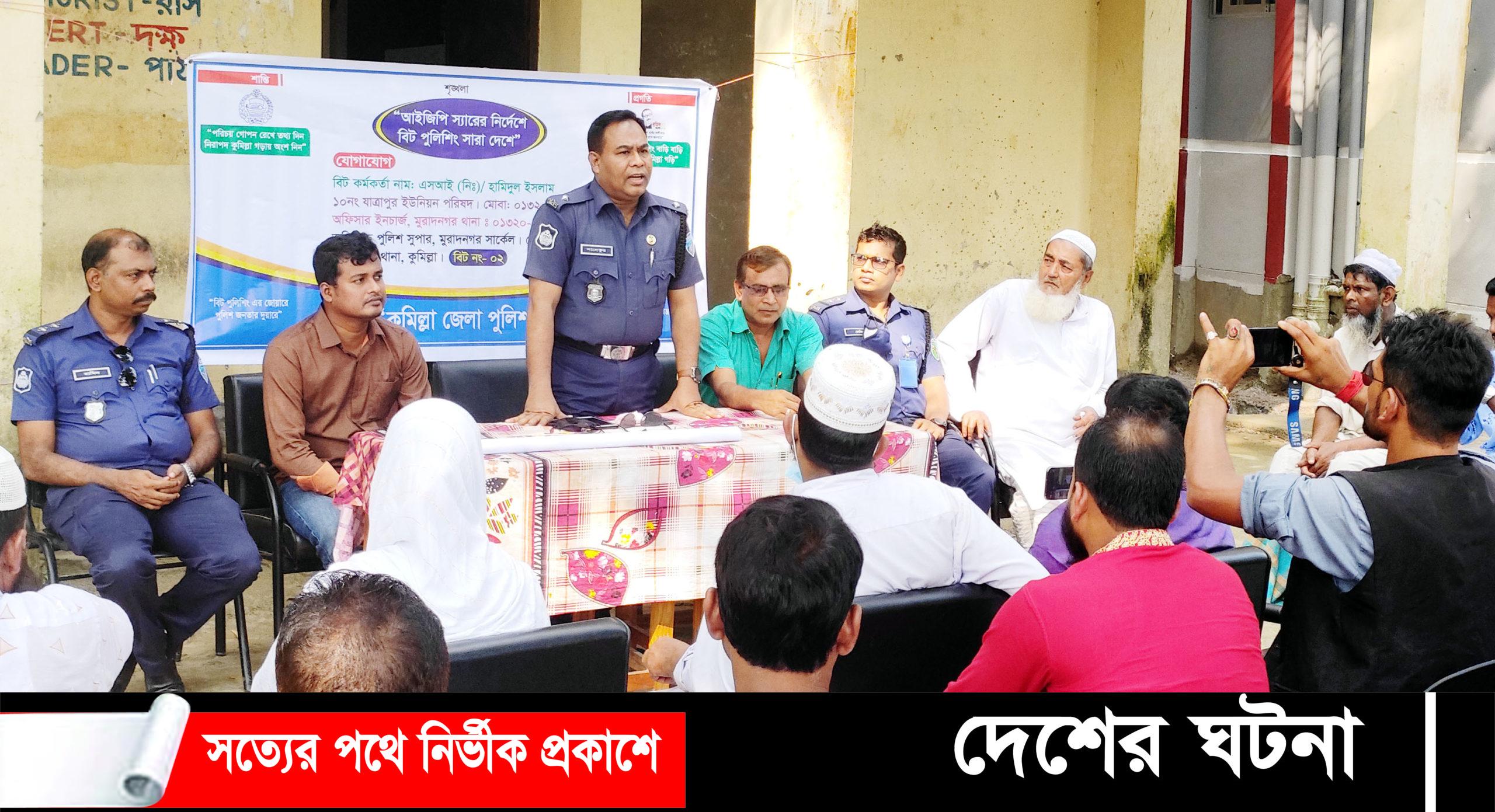 মুরাদনগরে বিট পুলিশিং সভা ও সাম্প্রদায়িক সম্প্রীতি র‌্যালি অনুষ্ঠিত