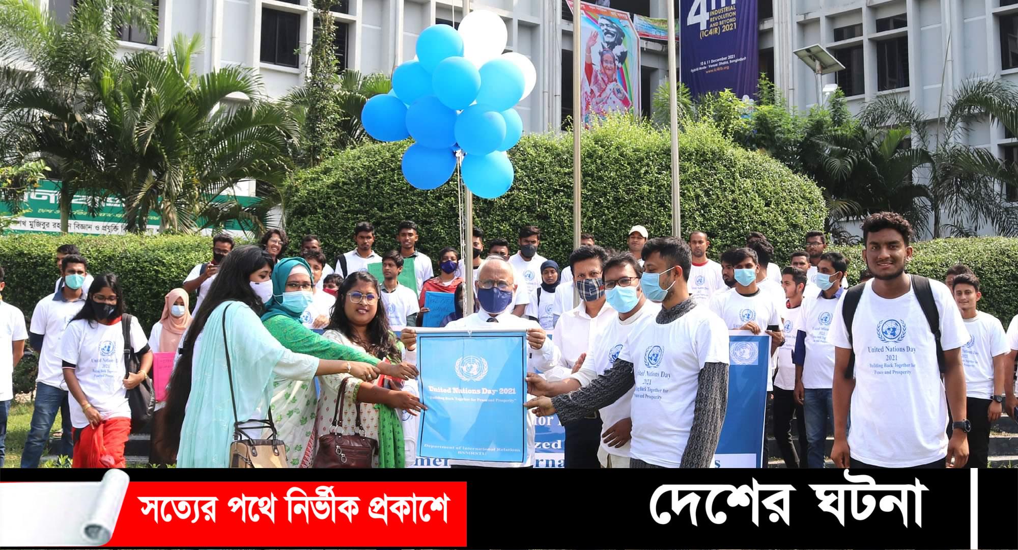 বশেমুরবিপ্রবিতে জাতিসংঘ দিবস পালিত