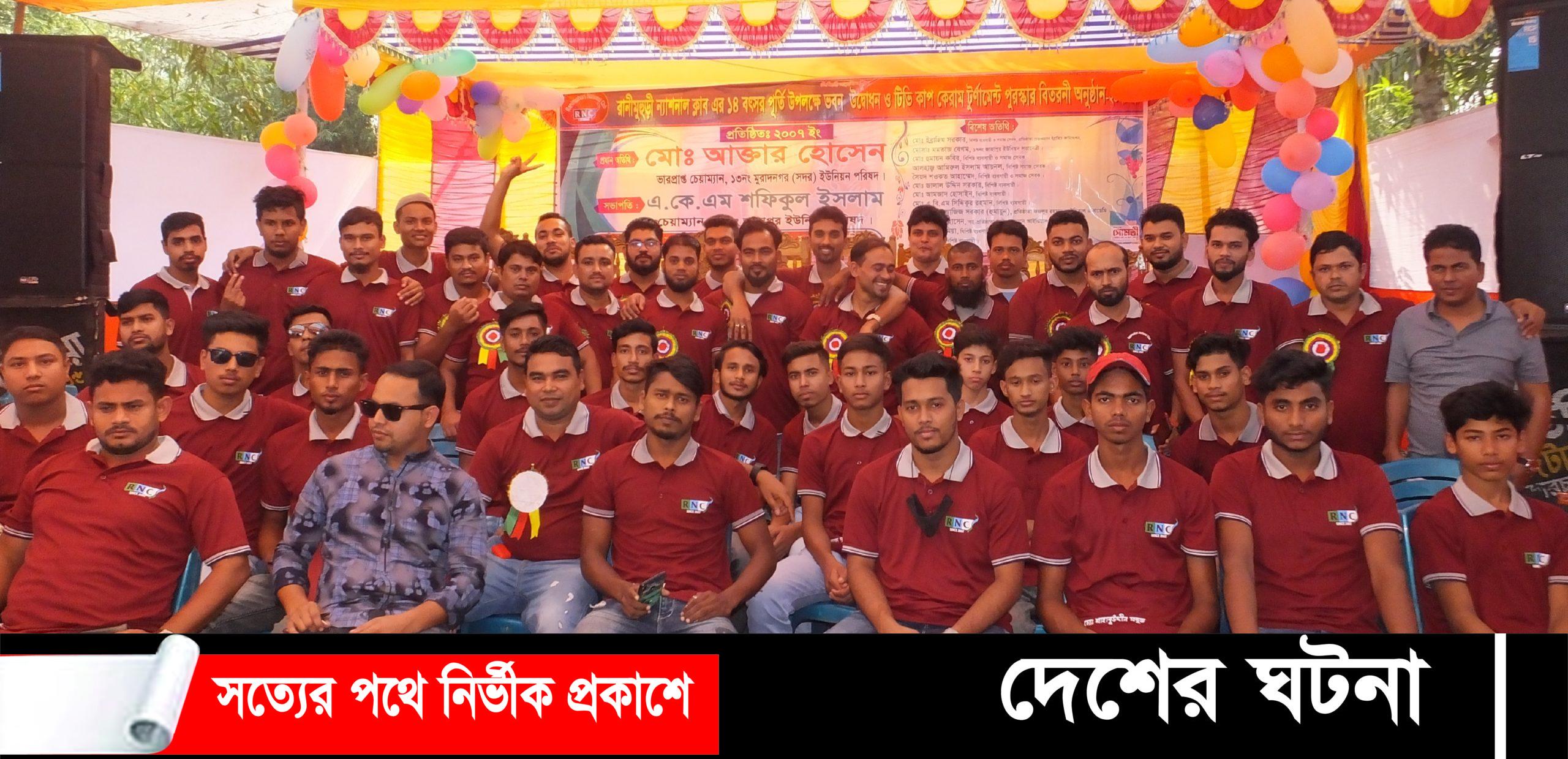 রানীমুহুরী ন্যাশনাল ক্লাবের টিভি কাপ কেরাম টুর্নামেন্ট পুরস্কার বিতরণ