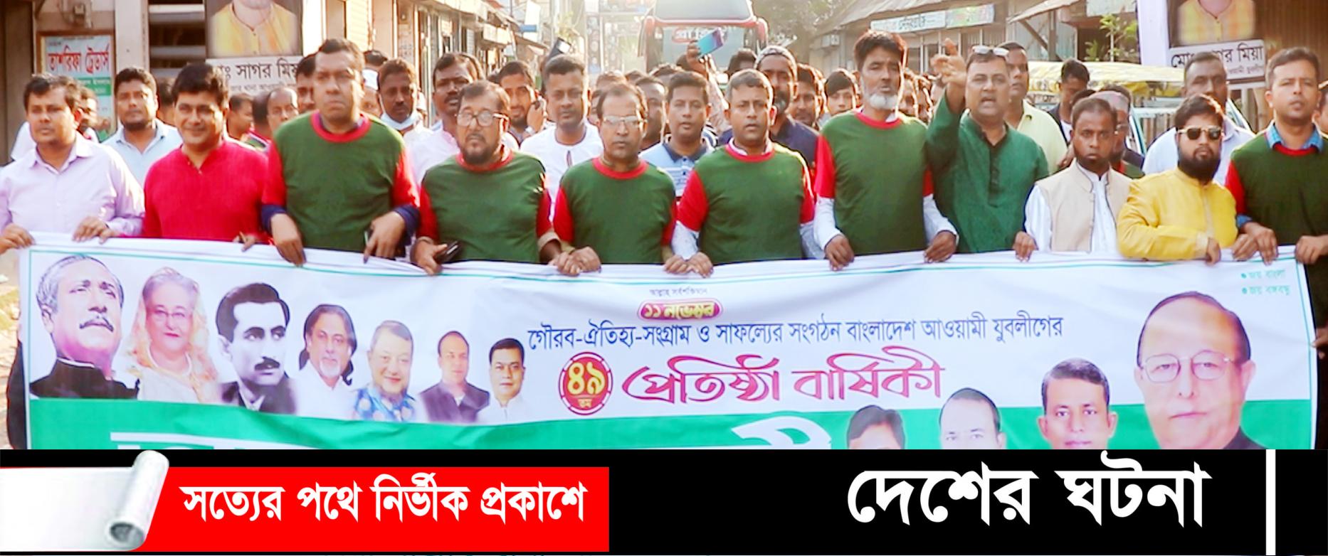 বাঙ্গরায় যুবলীগের ৪৯তম প্রতিষ্ঠা বার্ষিকী পালিত