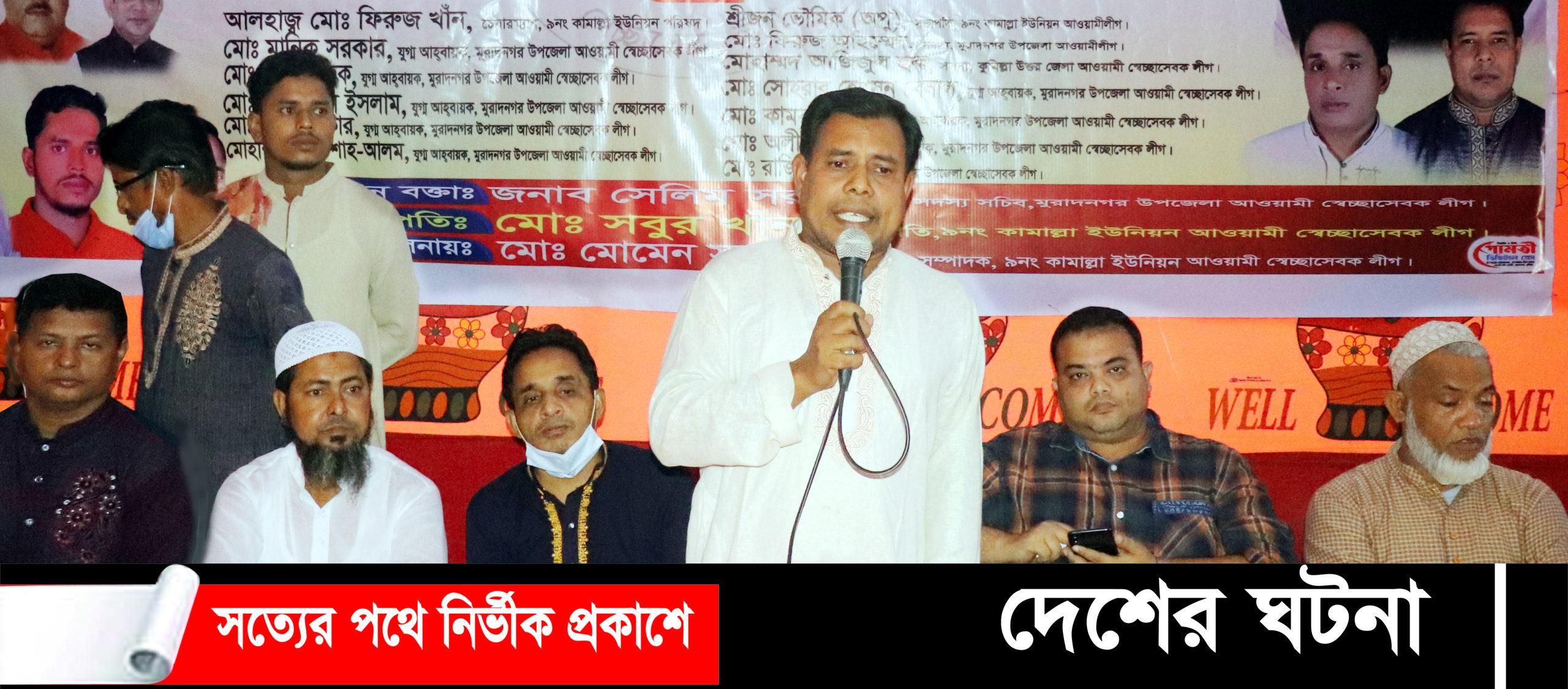 মুরাদনগরে স্বেচ্ছাসেবক লীগের পরিচিতি সভা অনুষ্ঠিত