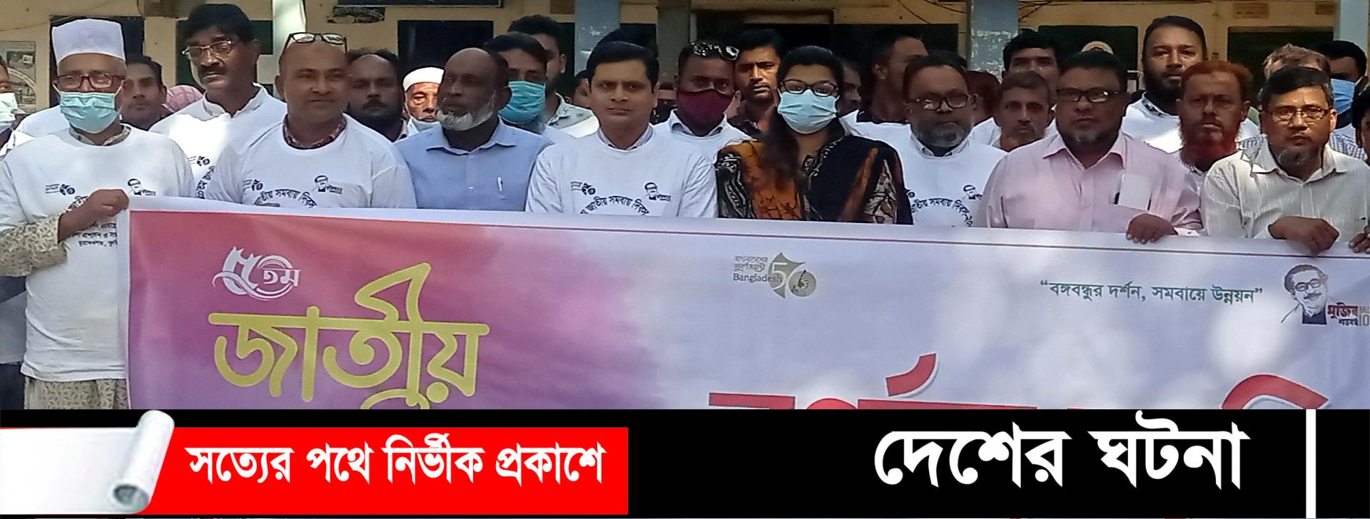 মুরাদনগরে জাতীয় সমবায় দিবসের বনার্ঢ্য র‌্যালি