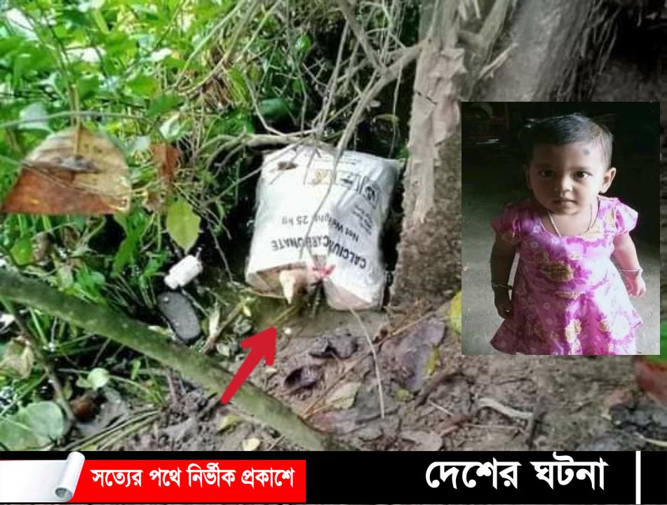 দেবীদ্বারে কবিরাজের চেষ্টায় ৫দিনেও মিলেনি শিশু,শেষে বাজার’র ব্যাগ ভর্তি লাশ উদ্ধার