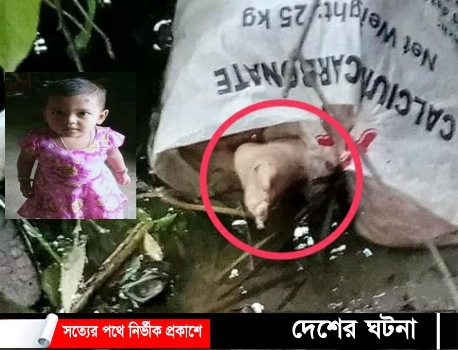 কুমিল্লায় নিখোঁজের ৭ দিনপর প্লাস্টিক ব্যাগ থেকে শিশুর লাশ উদ্ধার 