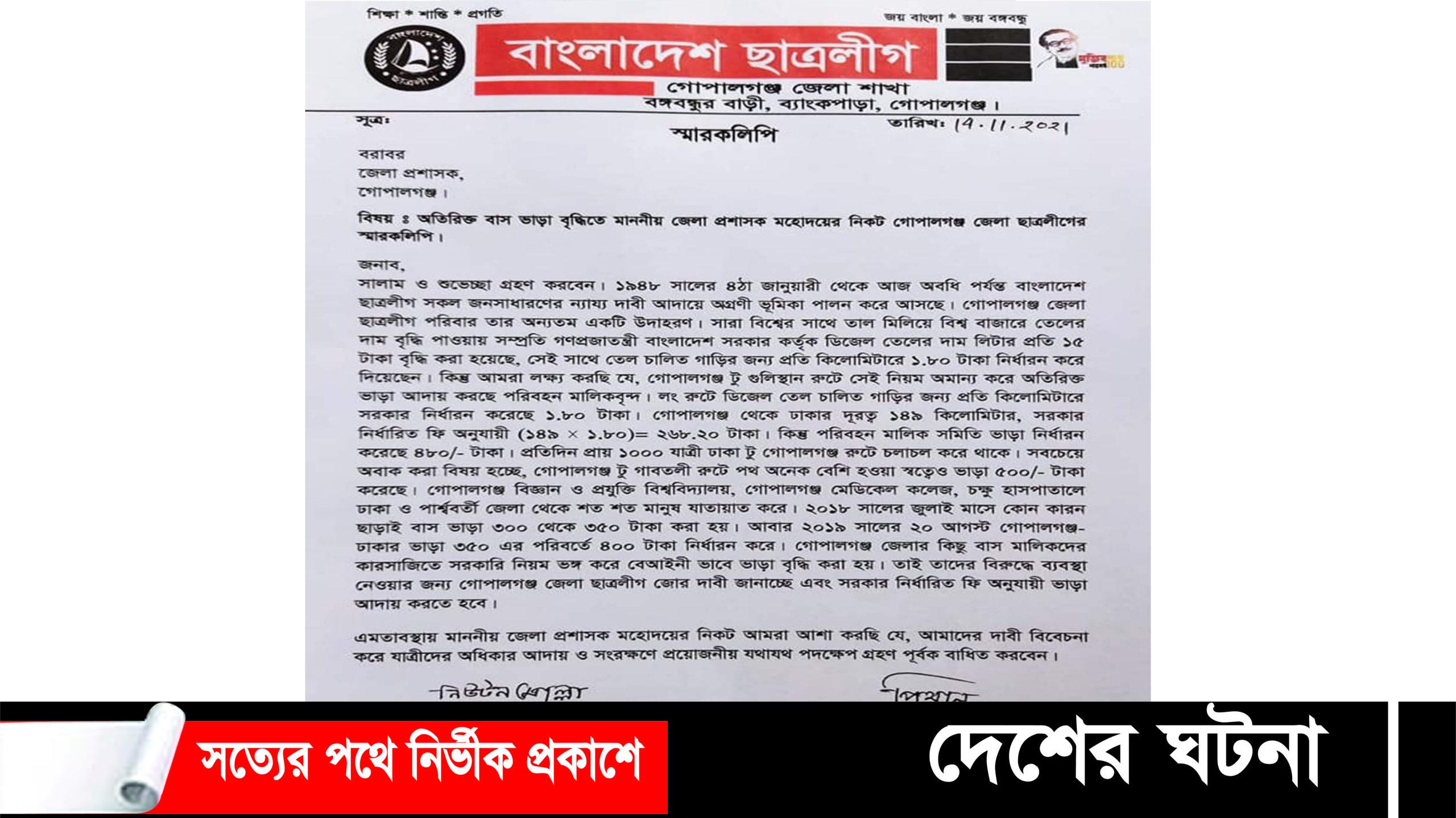অতিরিক্ত বাস ভাড়া বৃদ্ধির প্রতিবাদে ছাত্রলীগের স্মারকলিপি