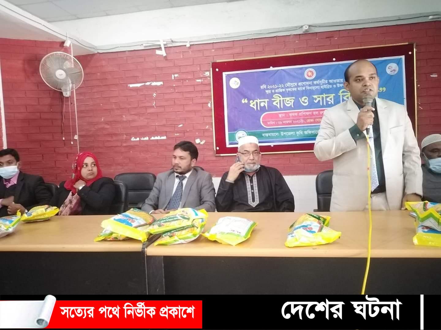 সাপাহারে ক্ষুদ্র ও প্রান্তিক কৃষকের মাঝে বিনামূল্যে ধান বীজ ও রাসায়নিক সার বিতরণ