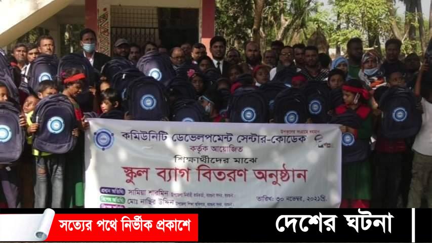 বরগুনার ১২০ জনকে স্কুল ব্যাগ বিতরণ কোডেকের