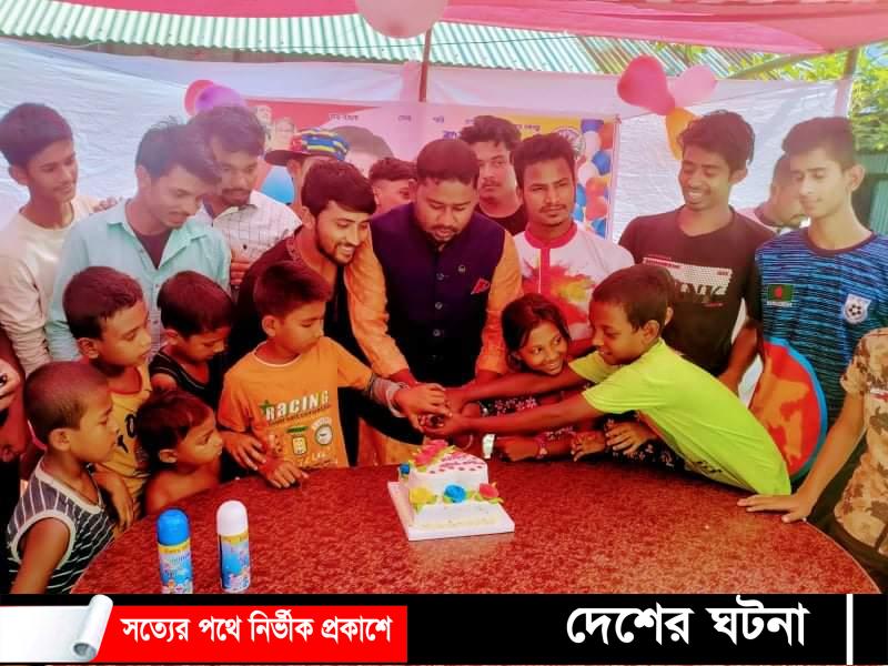 দেবীদ্বারে শিশুদের সাথে নিয়ে জন্মদিনের কেক কাটলো স্বেচ্ছাসেবকলীগ’র সদস্য সচিব