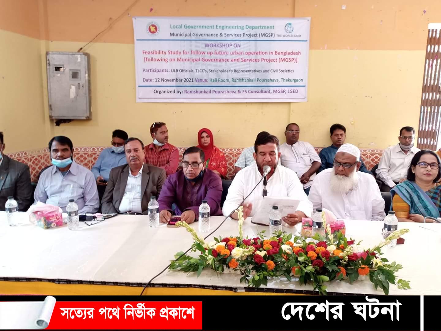 রাণীশংকৈল পৌরসভায়  স্থানীয় সরকার প্রকৌশল বিভাগের কর্মশালা