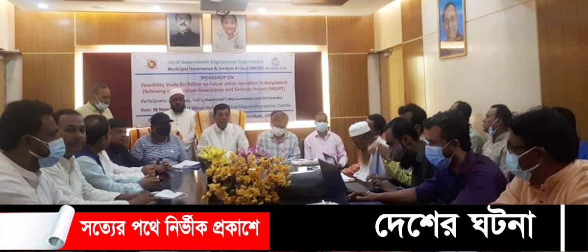 চৌদ্দগ্রামে এলজিএসপি-২ প্রকল্পের কর্মশালা অনুষ্ঠিত