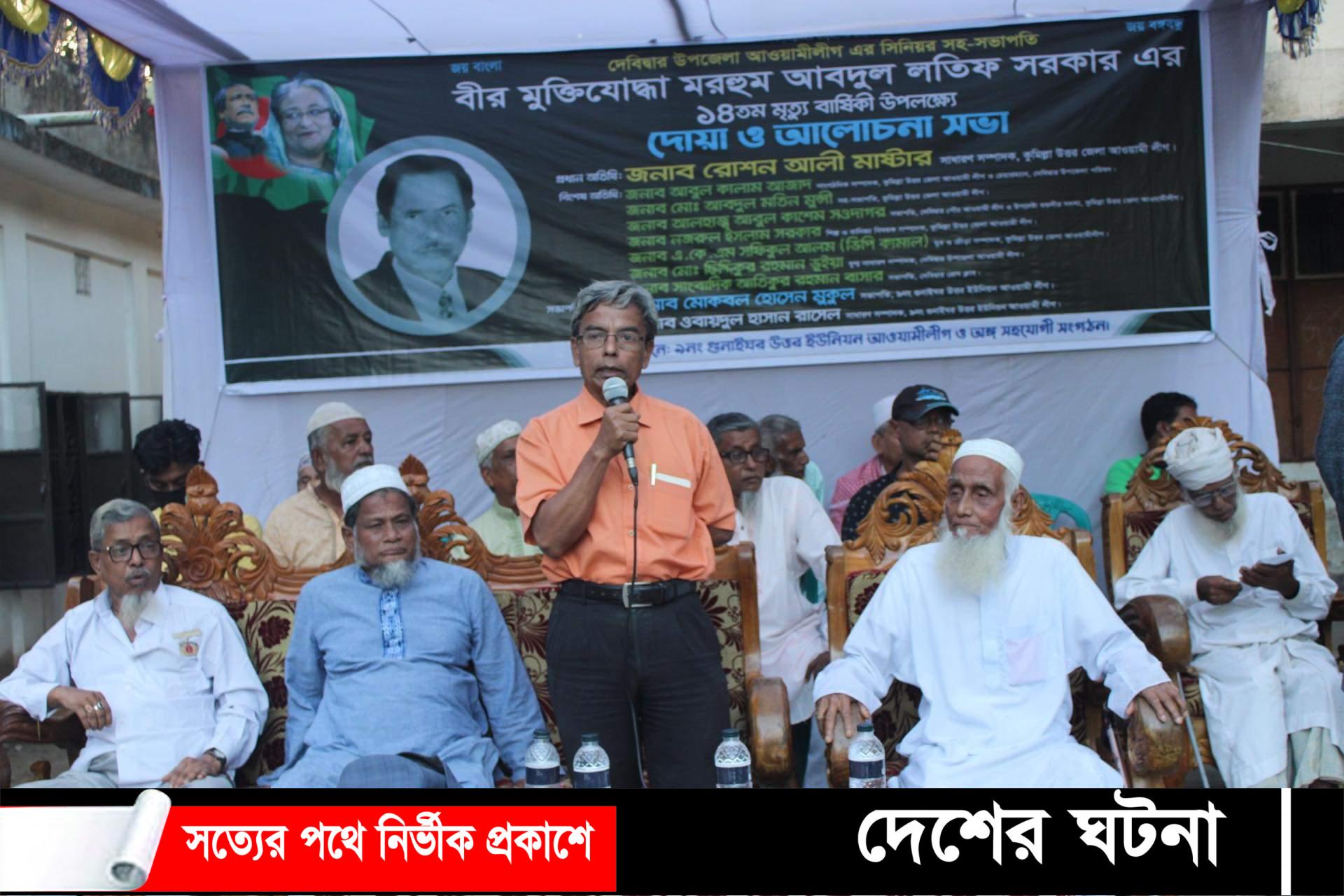 দেবীদ্বারে প্রয়াত আ’লীগ নেতা আব্দুল লতীফ সরকারের ১৪ তম মৃত্যুবার্ষিকী পালিত