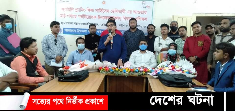 দেবীদ্বারে ফ্যামিলি প্লানিং’র মাঠ পর্যায়ে গর্ভনিরোধক ইনজেকটেবলস বিষয়ক প্রশিক্ষণের সমাপ্তি