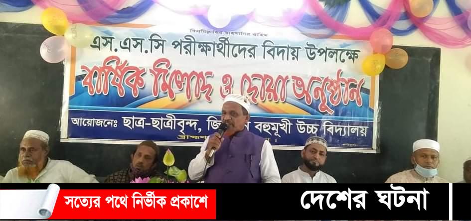 জিরুইন বহুমুখী উচ্চ বিদ্যালয়’র ২০২১ পরীক্ষার্থীদের উপলক্ষে বার্ষিক মিলাদ অনুষ্ঠািত