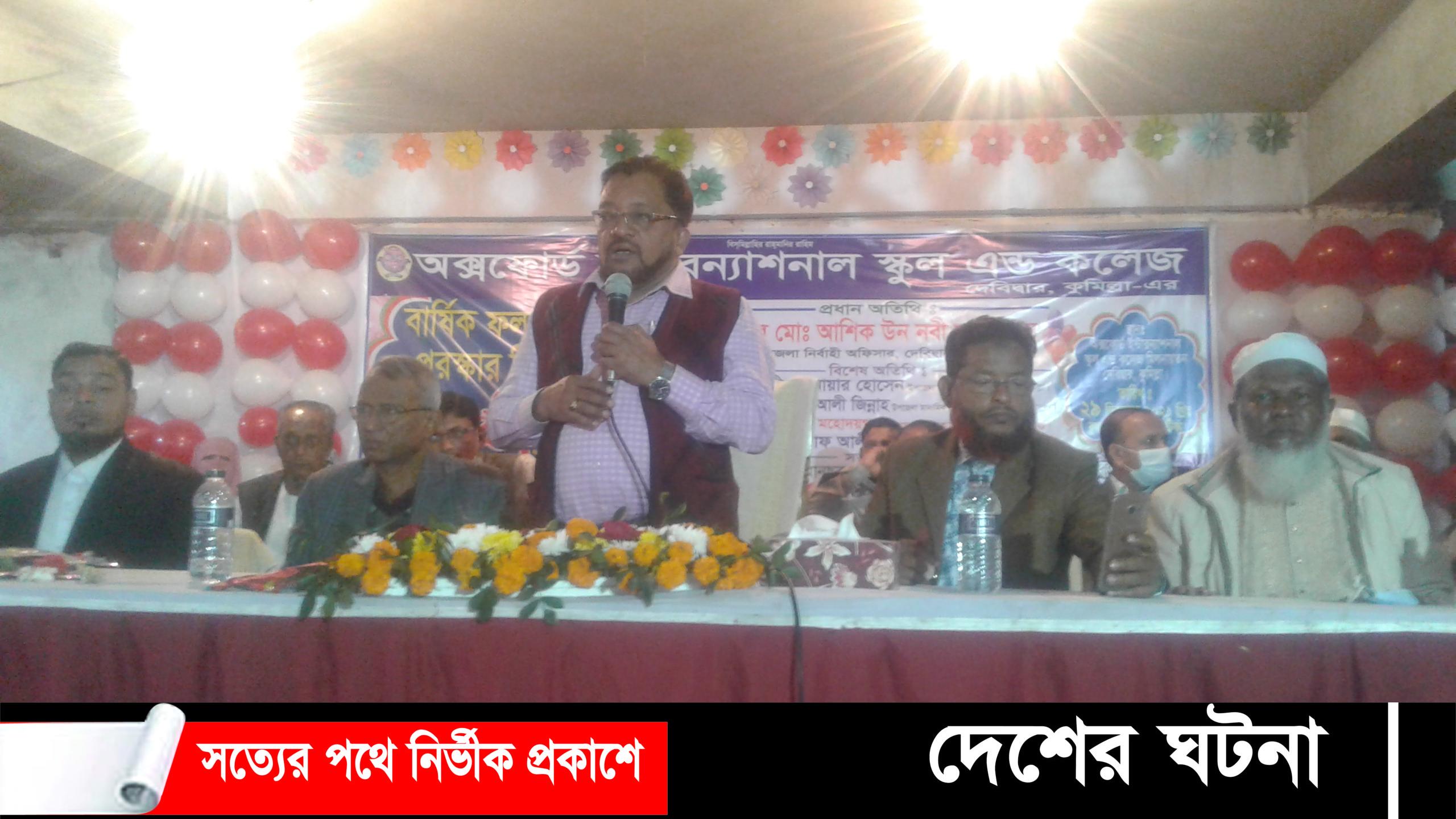 দেবীদ্বার অক্সফোর্ড স্কুলের বার্ষিক পুস্কার বিতরণ ২০২১ অনুষ্ঠিত