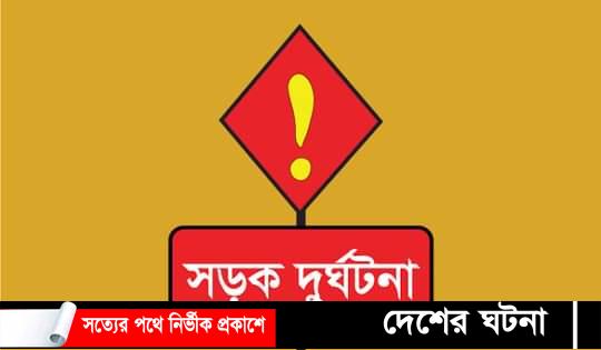 দেবীদ্বারে সড়ক দুর্ঘটনায় মটর সাইকেল আরোহীর মৃত্যু
