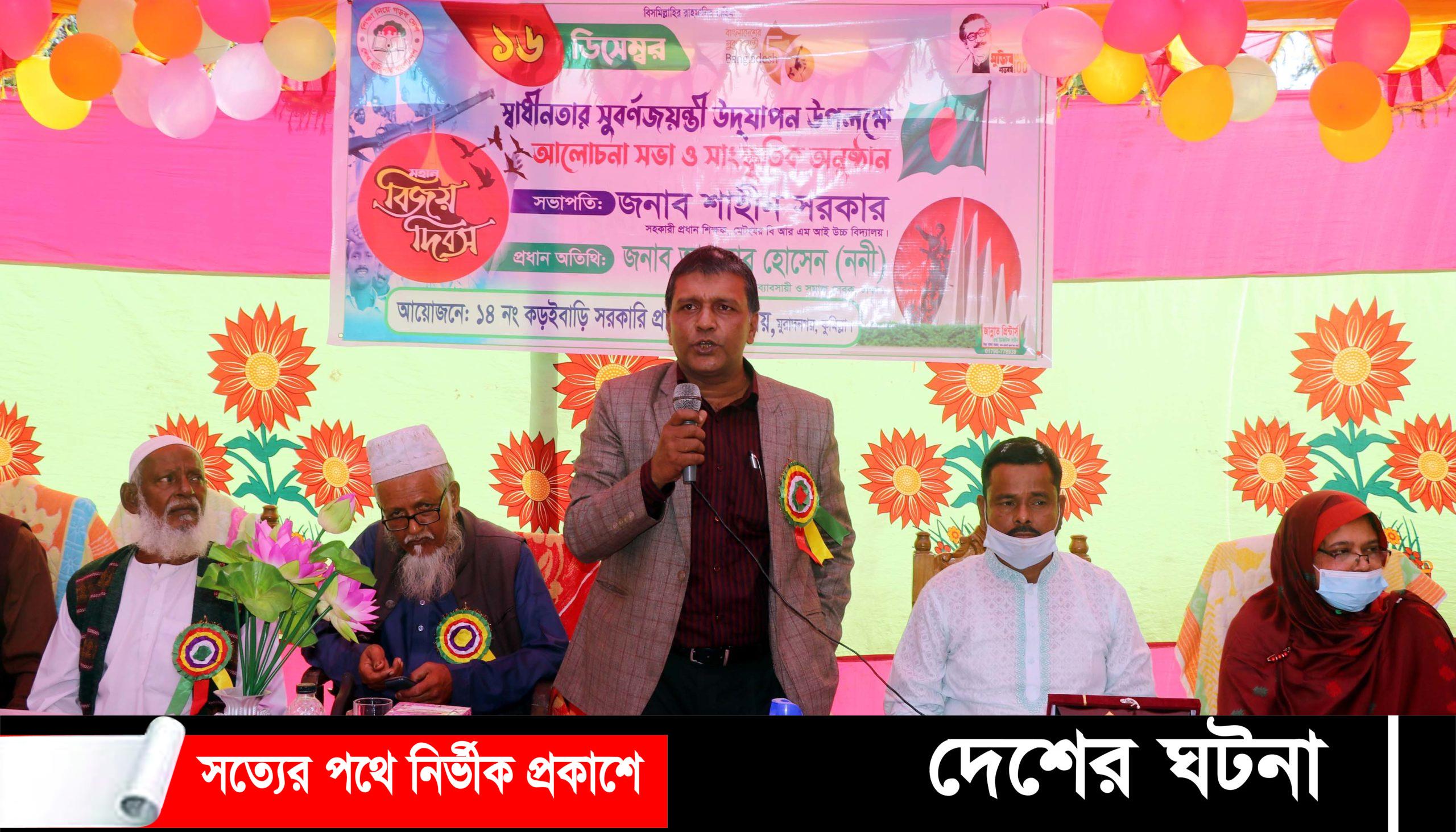 মুরাদনগরে ৫০তম বিজয় দিবস উপলক্ষে মুক্তিযোদ্ধাদের সম্মাননা ও আলোচনা সভা অনুষ্ঠিত 