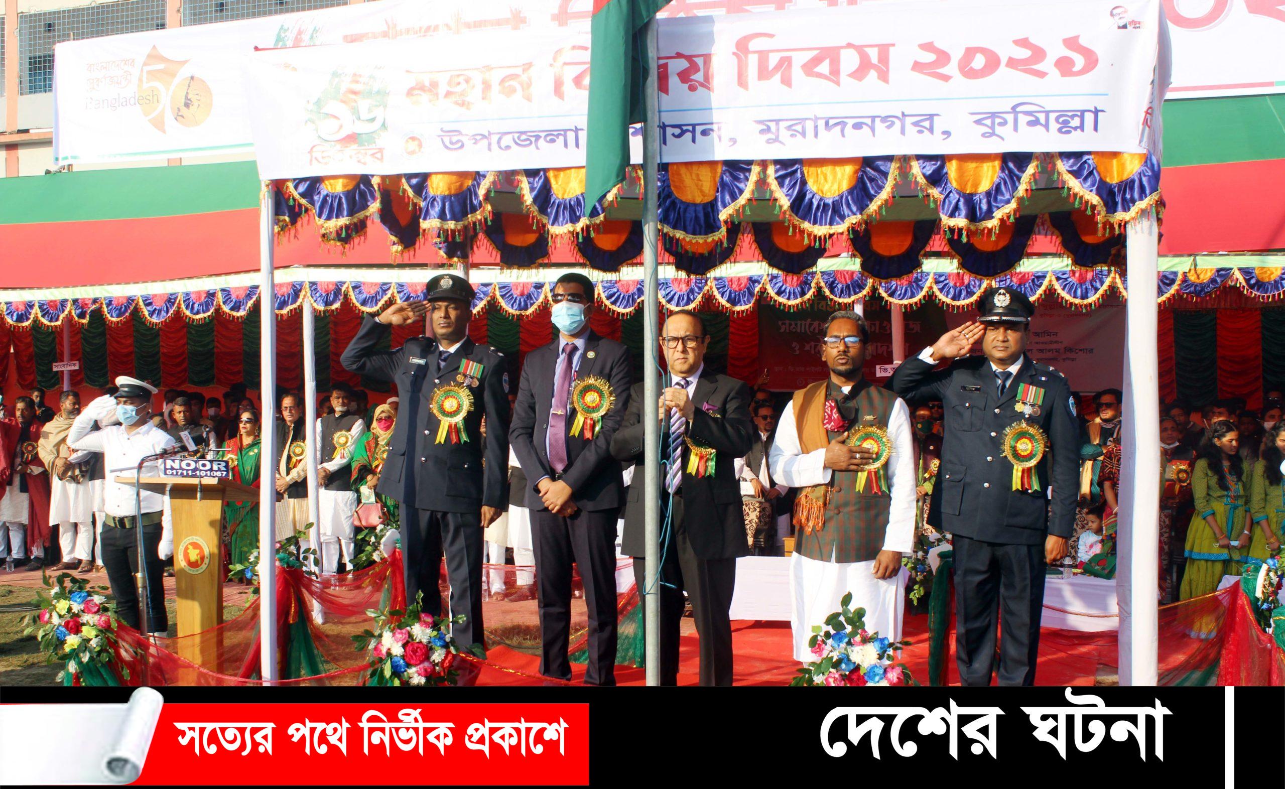 মুরাদনগরে যথাযোগ্য মর্যাদায় ৫০তম বিজয় দিবস পালন