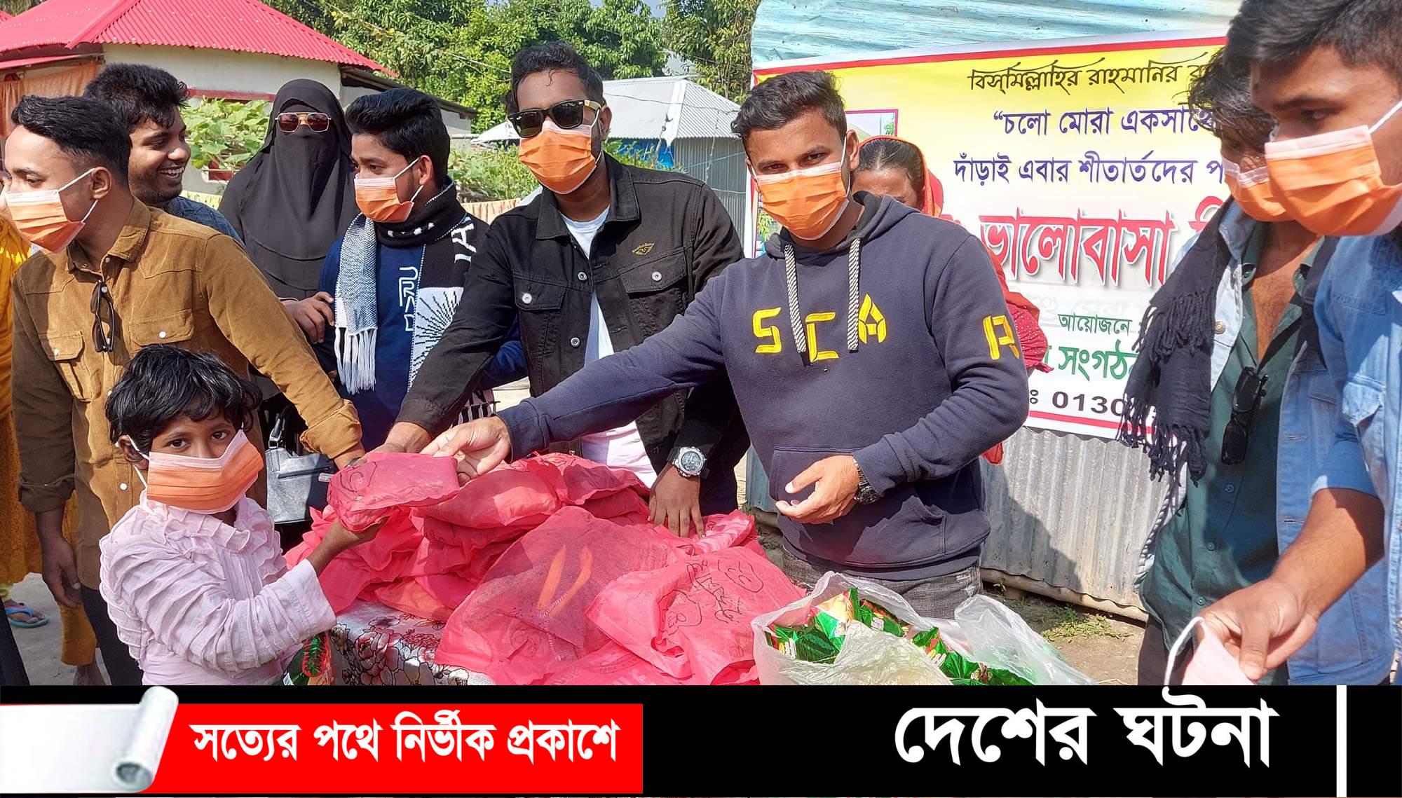 গোপালগঞ্জে অসহায় শিশুদের উষ্ণ ভালবাসা বিতরণ